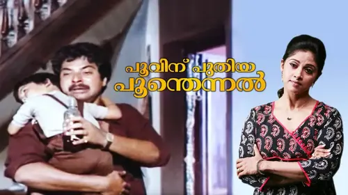 Poovinu Puthiya Poonthennal Malayalam Crime Movie Thumbnail