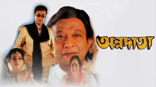 Annadata Bengali Drama Movie Thumbnail