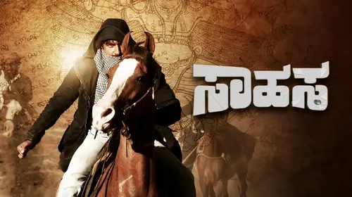 Saahasa Kannada Action Movie Thumbnail