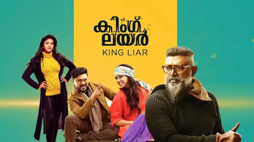 King Liar Malayalam Comedy Movie Thumbnail