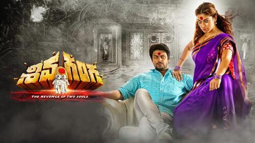 Siva Ganga Telugu Horror Thriller Movie Thumbnail