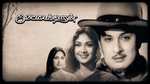 Vettaikkaran (1964) Tamil Action Movie Thumbnail
