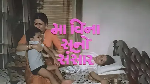 Maa Vina Suno Sansar Gujarati Family Movie Thumbnail