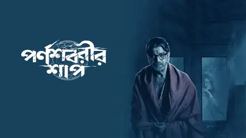 Parnashavarir Shaap Bengali Horror Trailer Thumbnail
