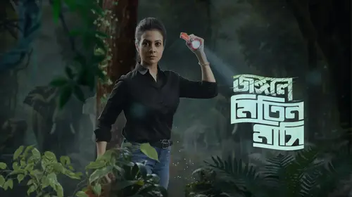 Jongole Mitin Mashi Bengali Adventure Movie Thumbnail