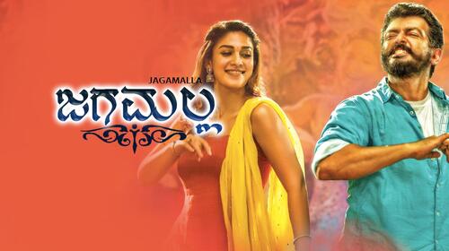 Jagamalla (Viswasam) Kannada Drama Movie Thumbnail