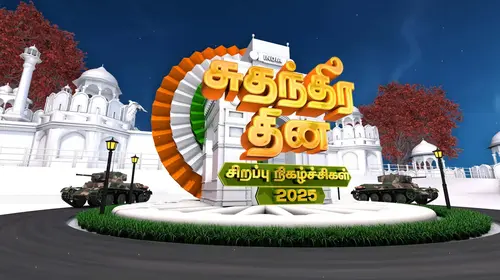 Independence Day Specials Tamil Reality Trailer Thumbnail