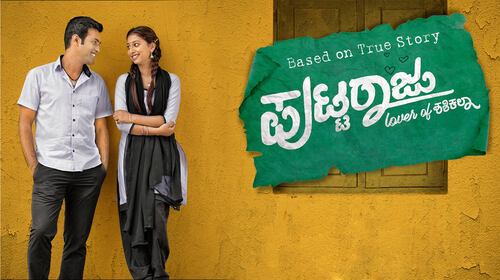 Puttaraju Lover of Shashikala Kannada Comedy Movie Thumbnail