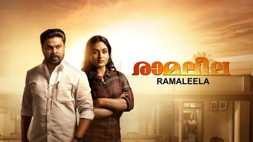 Ramaleela Malayalam Drama Movie Thumbnail